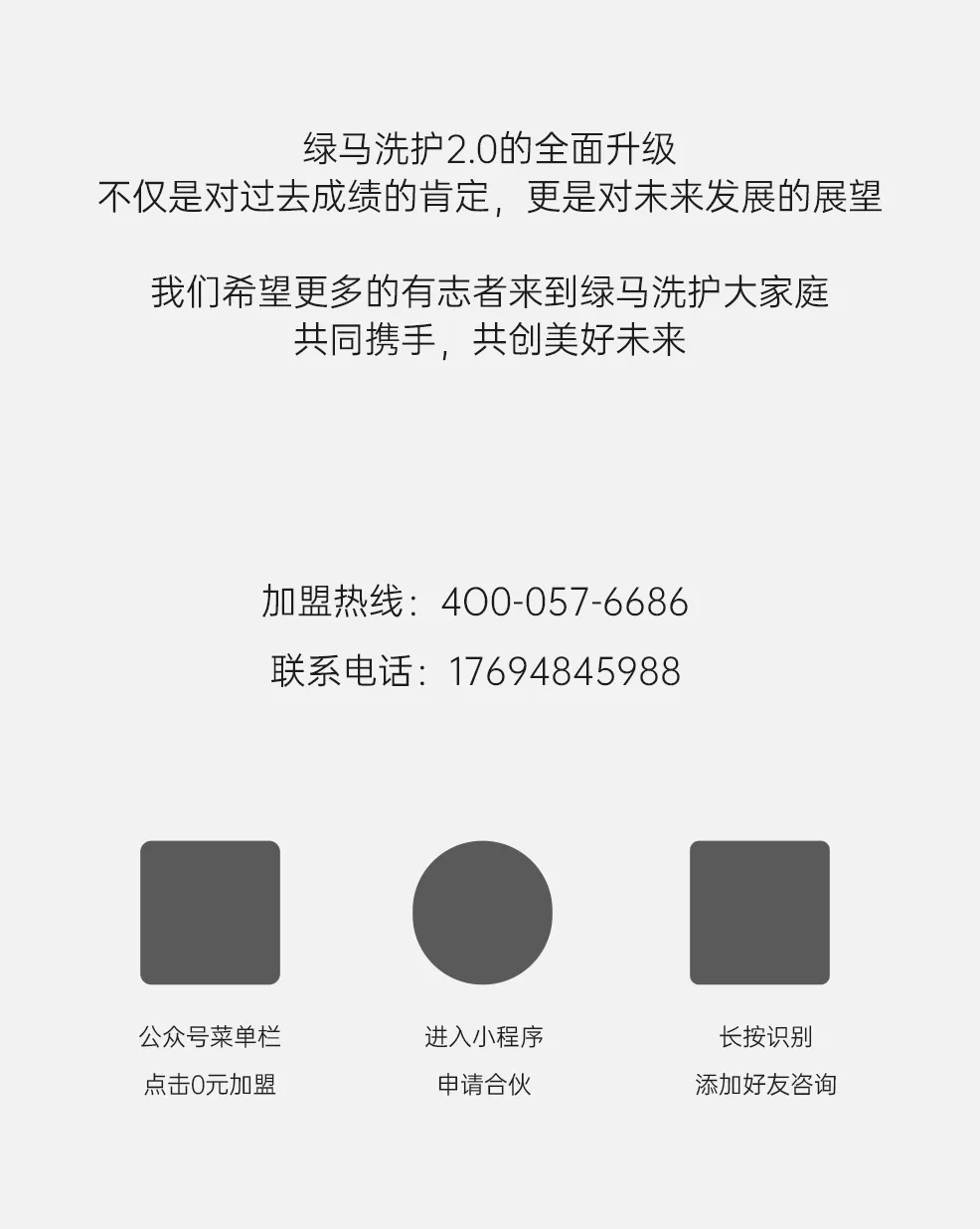 绿马洗护 | 从1.0到2.0，品牌全面升级启航！-绿马洗护